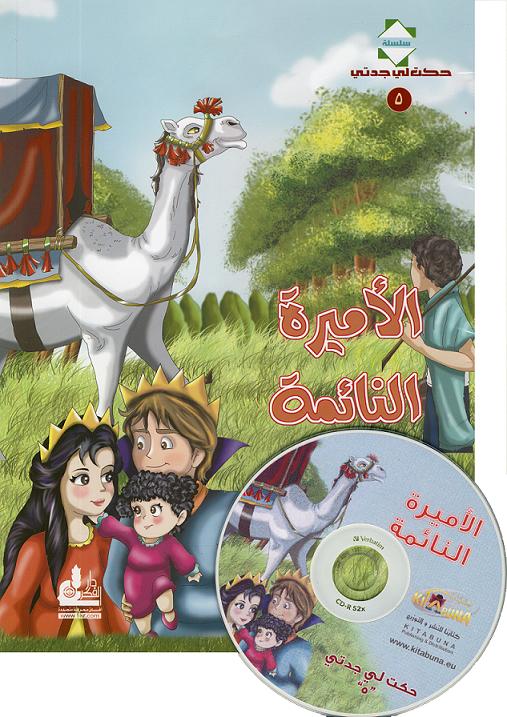 Hörbuch- Die schlafende Prinzessin / كتاب مقروء -الأميرة النائمة